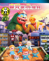McDull. Rise of the Rice Cooker 麥兜. 飯寶奇兵 Blu-ray (2016) (Region A) (English Subtitled) with Notebook 記事本