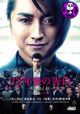 Memoirs Of A Murderer 22年後の告白 –我是殺人犯– (2017) (Region 3 DVD) (English Subtitled) Japanese movie aka Confession of Murder / 22 nenme no Kokuhaku: Watashi ga Satsujinhan desu