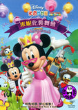 Mickey Mouse Clubhouse: Minnie's Masquerade (2011) 米奇妙妙屋: 米妮化裝舞會 (Region 3 DVD) (Chinese Subtitled)