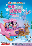Mickey Mouse Clubhouse: Minnie's Winter Bow Show (2014) 米奇妙妙屋: 米妮冬日時尚展  (Region 3 DVD) (Chinese Subtitled)