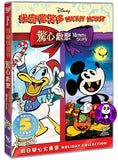 Mickey Mouse Merry & Scary (2017) 米奇歡笑多: 驚心歡聚 (Region 3 DVD) (Chinese Subtitled)