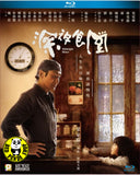 Midnight Diner - Chinese Remake Blu-ray (2019) 深夜食堂  - 華語版 (Region A) (English Subtitled)