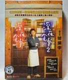 Midnight Diner 1+2 Boxset 深夜食堂套裝 (2015-2016) (Region 3 DVD) (English Subtitled) 2 Movie Collection Japanese Movie