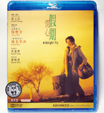 Midnight Fly Blu-ray (2001) 慌心假期 (Region Free) (English Subtitled)