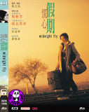 Midnight Fly (2001) 慌心假期 (Region Free DVD) (English Subtitled)