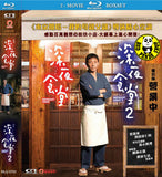 Midnight Diner 1+2 Boxset 深夜食堂套裝 (2015-2016) (Region A Blu-ray) (English Subtitled) 2 Movie Collection Japanese Movie