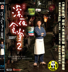 Midnight Diner 2 深夜食堂2 (2016) (Region A Blu-ray) (English Subtitled) Japanese Movie aka Zoku Shinya Shokudo