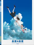 Mirai 未來的未來 (2018) (Region A Blu-ray) (English Subtitled) Japanese Animation aka Mirai of the Future