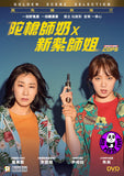 Miss & Mrs. Cops (2019) 陀槍師奶x新紮師姐 (Region A Blu-ray) (English Subtitled) Korean movie aka Girl Cops