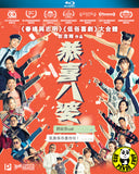 Missbehavior 恭喜八婆 Blu-ray (2019) (Region A) (English Subtitled)