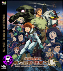 Mobile Suit Gundam Cucuruz Doan's Island (2022) 機動戰士高達  庫克羅斯  德安之島 (Region 3 DVD) (English Subtitled) Japanese Animation