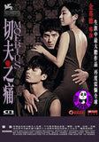 Moebius (2013) (Region 3 DVD) (English Subtitled) Korean movie