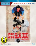 Money Crazy Blu-ray (1977) 發錢寒 (Region A) (English Subtitled)