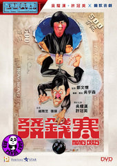 Money Crazy (1977) 發錢寒 (Region 3 DVD) (English Subtitled)