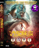 Monkey King Hero Is Back 西遊記: 大聖歸來 (2015) (Region Free DVD) (English Subtitled)