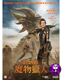 Monster Hunter (2020) 魔物獵人 (Region 3 DVD) (Chinese Subtitled)