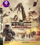 Monster: Dark Continent 異獸戰區: 黑暗大陸 Blu-Ray (2014) (Region A) (Hong Kong Version)