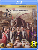 Monster Hunt 捉妖記 2D + 3D Blu-ray (2015) (Region A) (English Subtitled)