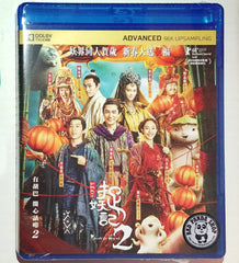 Monster Hunt 2 捉妖記2 Blu-ray (2018) (Region A) (English Subtitled)