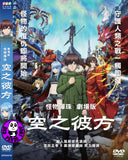 Monster Strike the Movie 2: Sora no Kanata (2018) 怪物彈珠: 劇場版 空之彼方 (Region 3 DVD) (English Subtitled) Japanese Animation