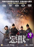 Monstrum 惡獸 (2018) (Region 3 DVD) (English Subtitled) Korean movie aka Moolgwoe / Strange Object