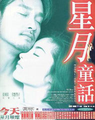 Moonlight Express 星月童話 (1999) (Region Free DVD) (English Subtitled)