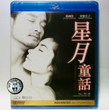 Moonlight Express 星月童話 Blu-ray (1999) (Region Free) (English Subtitled)