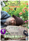 Mori, The Artist’s Habitat (2018) 綠野仙師: 熊谷守一 (Region 3 DVD) (English Subtitled) Japanese movie aka Mori no Iru Basho