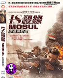 Mosul (2019) IS殺錄: 摩蘇爾戰線 (Region 3 DVD) (Chinese Subtitled)