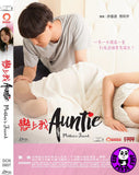 Mother's Friend 戀上我Auntie (2015) (Region 3 DVD) (English Subtitled) Korean movie