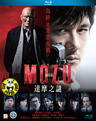 MOZU The Movie MOZU 劇場版: 達摩之謎 (2015) (Region A Blu-ray) (English Subtitled) Japanese movie aka Gekijoban Mozu