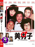 Mr. Handsome (1987) 美男子 (Region 3 DVD) (English Subtitled)