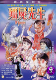 Mr. Vampire 殭屍先生 (1985) (Region 3 DVD) (English Subtitled) Remastered 經典復刻版