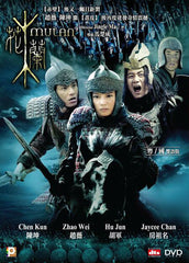Mulan 花木蘭 (2009) (Region 3 DVD) (English Subtitled)