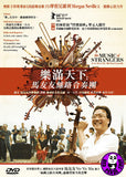 Music of Strangers Yo-Yo Ma & The Silk Road Ensemble 樂滿天下 馬友友絲路合奏團 DVD (Region 3) (Hong Kong Version)
