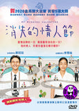 My Missing Valentine (2020) 消失的情人節 (Region 3 DVD) (English Subtitled)