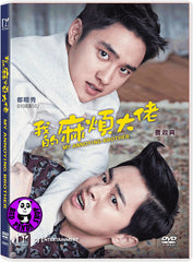 My Annoying Brother 我的麻煩大佬 (2016) (Region 3 DVD) (English Subtitled) Korean movie aka Hyeong