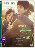 My Brilliant Life 我的忐忑人生 (2014) (Region 3 DVD) (Hong Kong Version) Korean movie