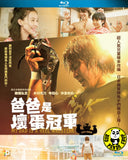 My Dad Is A Heel Wrestler 爸爸是壞蛋冠軍 (2018) (Region A Blu-ray) (English Subtitled) Japanese movie aka Papa wa Warumono Chanpi