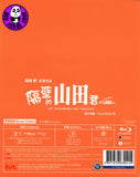 My Neighbors the Yamadas 隔壁的山田君 (1999) (Region A Blu-ray) (English Subtitled) Japanese movie