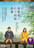 My Tomorrow, Your Yesterday 明天, 我要和昨天的你約會 (2017) (Region 3 DVD) (English Subtitled) Japanese movie aka Boku wa Ashita, Kinou no Kimi to Date Suru / Tomorrow I Will Date With Yesterday's You