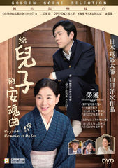 Nagasaki: Memories of My Son 給兒子的安魂曲 (2015) (Region 3 DVD) (English Subtitled) Japanese movie aka Living with My Mother / Haha to Kuraseba