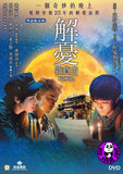 Namiya 解憂雜貨店 (2018) (Region 3 DVD) (English Subtitled) 華語版