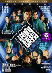 Napping Kid 逆向誘拐 (2018) (Region 3 DVD) (English Subtitled)