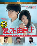 Narratage 愛, 不由自主 (2017) (Region A Blu-ray) (English Subtitled) Japanese movie aka Narataju