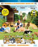 Neko Atsume House 貓咪收集之家 (2017) (Region A Blu-ray) (English Subtitled) Japanese movie aka Neko Atsume no Ie