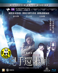 Nessun Dorma Blu-ray (2016) 兇手還未睡 (Region A) (English Subtitled) Restricted Uncut Version 三級足本版