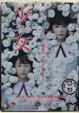 Night's Tightrope 少女 (2016) (Region 3 DVD) (English Subtitled) Japanese movie aka Shojo / Girls