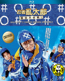 Ninja Kids!!! Summer Mission Impossible (2013) (Region A Blu-ray) (English Subtitled) Japanese movie a.k.a. Nintama Rantaro Natsuyasumi Shukudai Daisakusen! no Dan