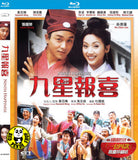 Ninth Happiness Blu-ray (1998) 九星報喜 (Region Free) (English Subtitled) Limited Special Edition 特別限量版 Remastered 修復版